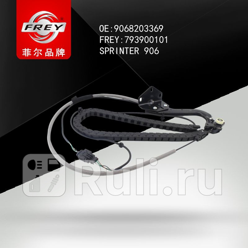 Привод сдвижной двери Frey 793900101 6300₽