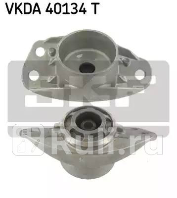 Опора амортизатора SKF VKDA40134T 0₽