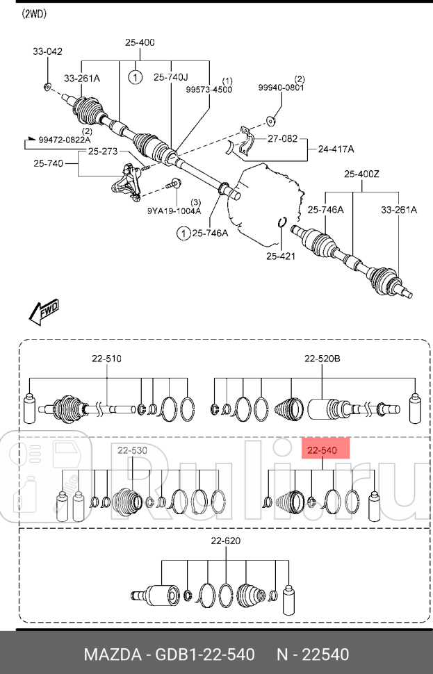 Пыльник шруса MAZDA GDB1-22-540 0₽