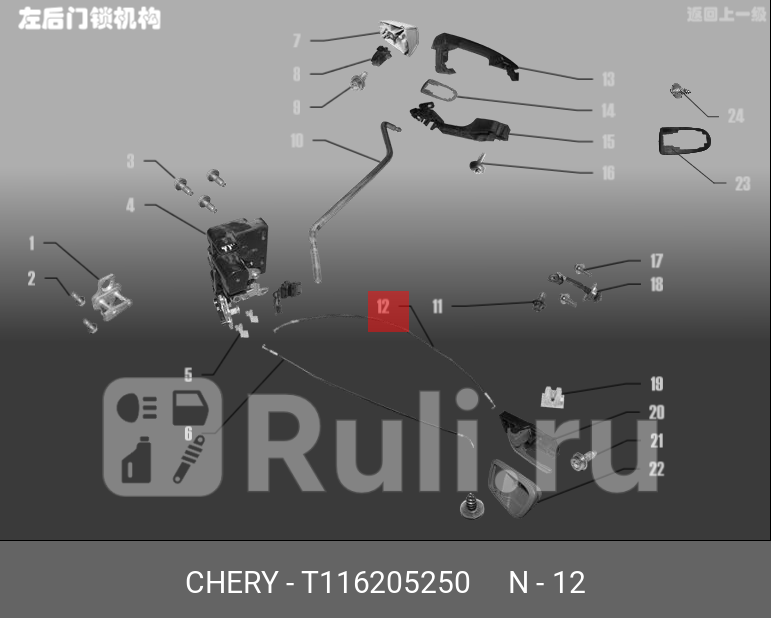 Трос замка двери задней tiggo fl лев CHERY T116205250 1080₽