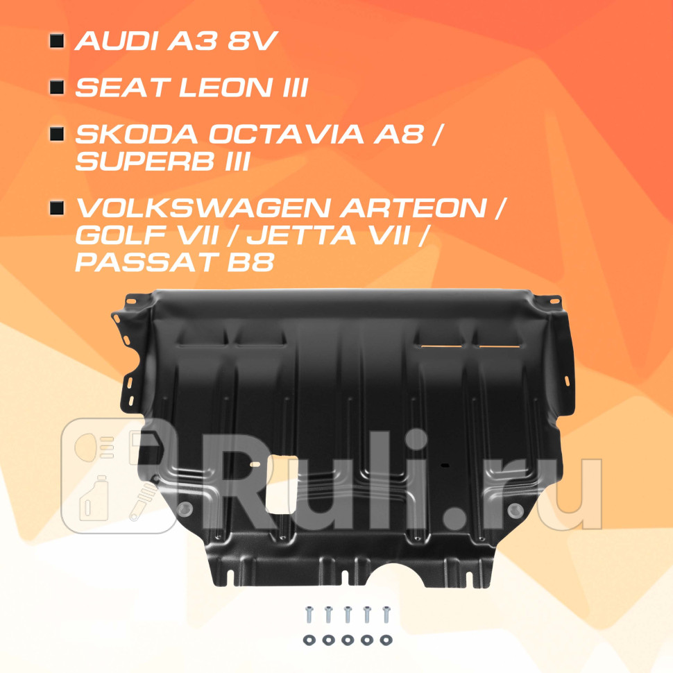 Защита картера кпп комплект крепежа для Skoda Superb 3 2015-2021 AutoMAX AM51282 3960₽