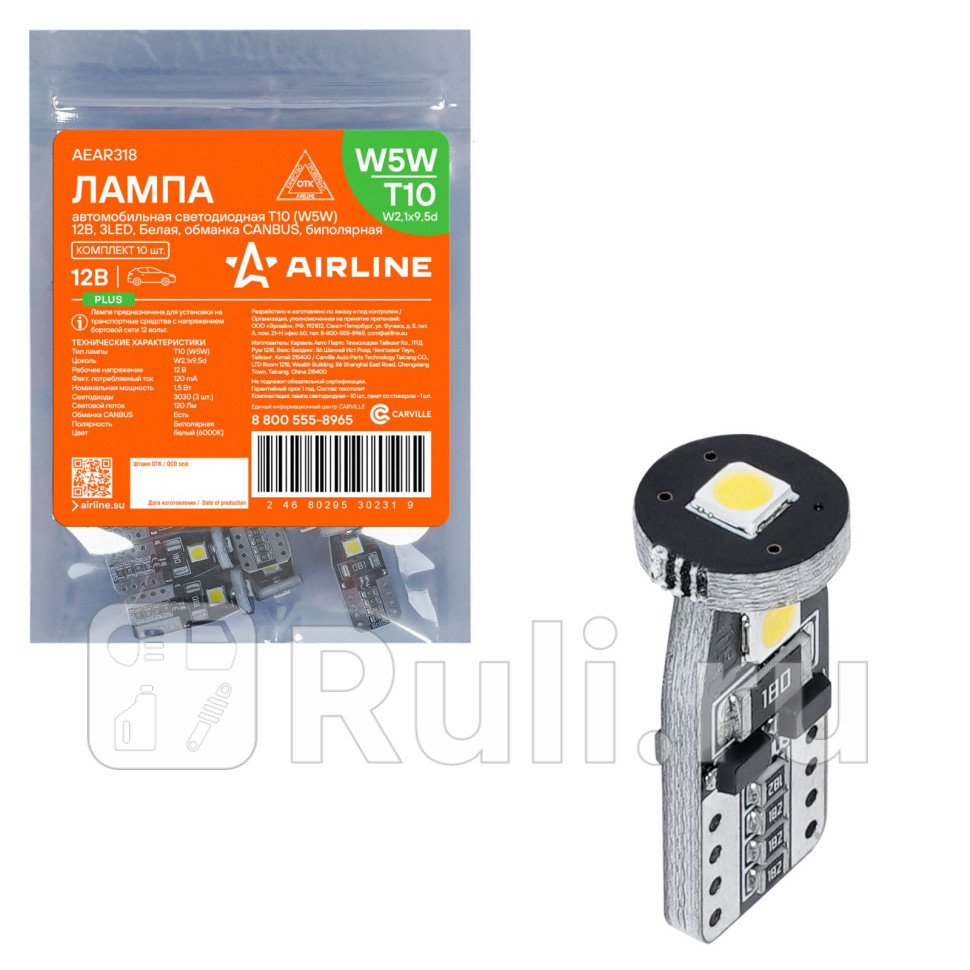Лампа светодиодная T10 W5W 12В 3LED Белая обманка CANBUS биполяр PRO AIRLINE AEAR318 160₽