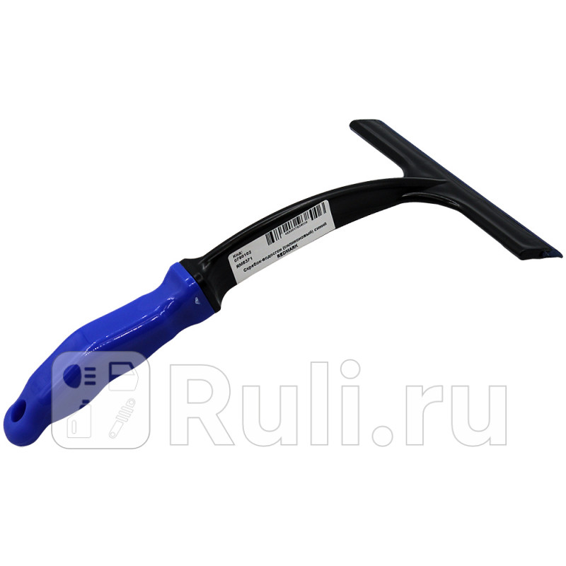 Скребок-водосгон cиликоновый синий REDMARK RedMark RM6371 200₽