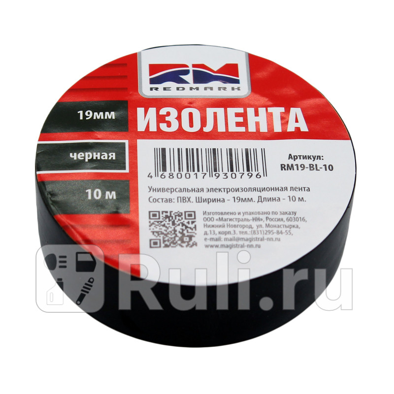 Изолента 19 мм х 10 м цв черный RedMark RM19BL10 60₽