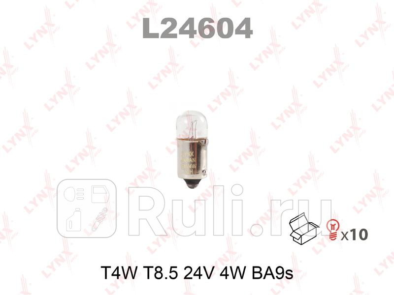 Лампа T4W 24V BA9S HCV T4W T85 24V 4W BA9S LYNXAUTO L24604 40₽