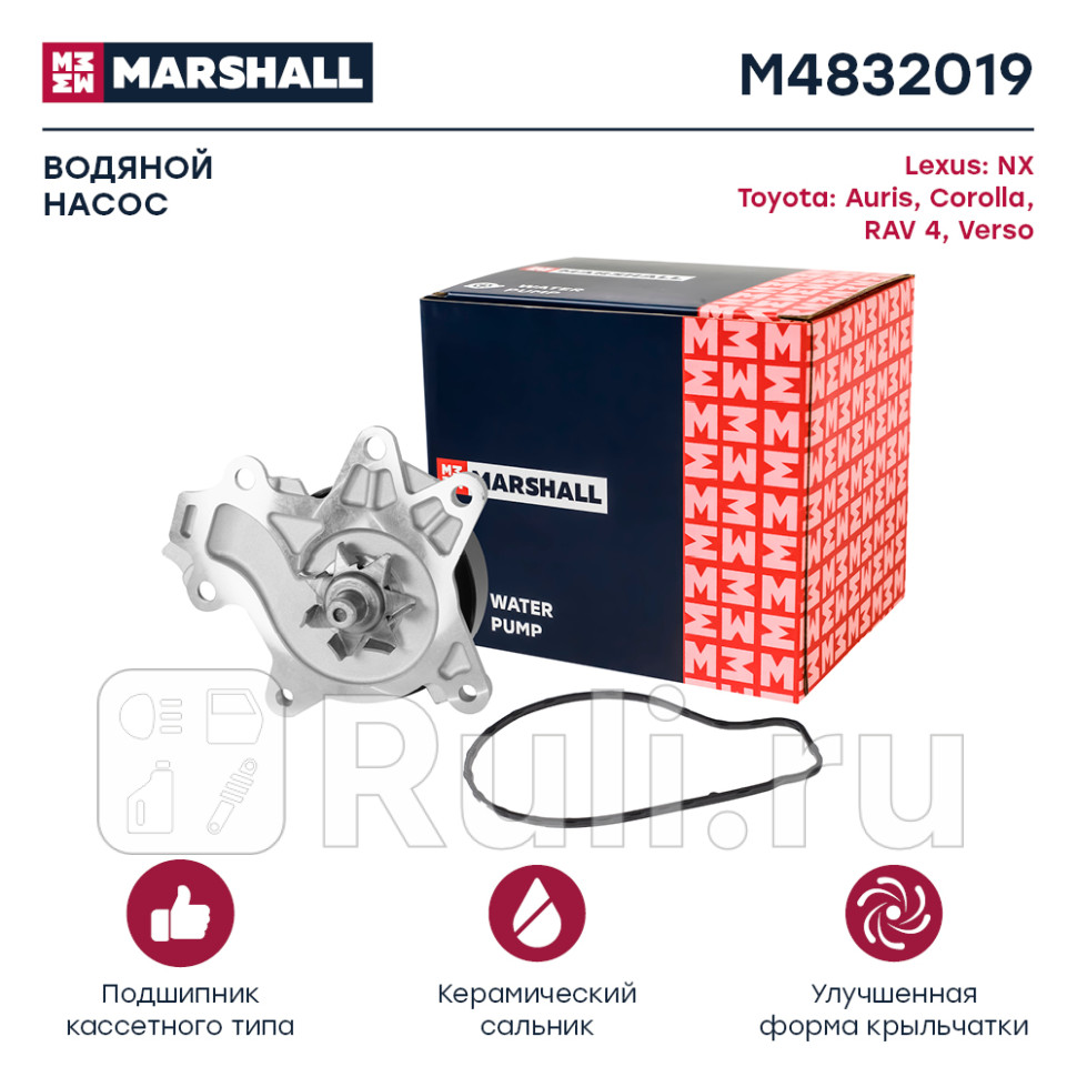 Помпа Toyota Auris II 12- Corolla XI XII 13- RAV 4 IV 13- Verso II 12- Lexus NX 14- Marshall MARSHALL M4832019 4160₽