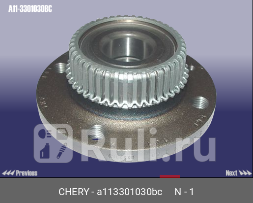Ступица задняя в сборе abs chery amulet CHERY A11-3301030BC 1730₽