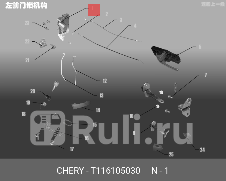 Замок двери передней левой CHERY T116105030 2270₽