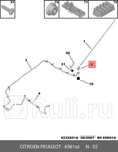 Кронштейн антенны автомобильной Berlingo NEW B9 2008 - PSA 6561SZ 2050₽
