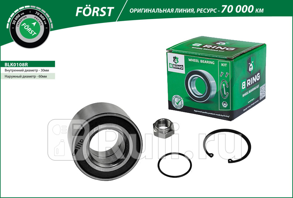 Ремкомплект ступицы ВАЗ 2108 задней B-Ring Forst B-RING BLK0108R 1470₽