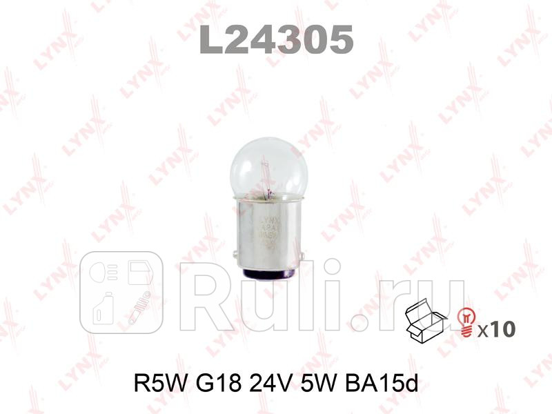Лампа накаливания R5W G18 24V 5W BA15D L24305 LYNXAUTO L24305 40₽