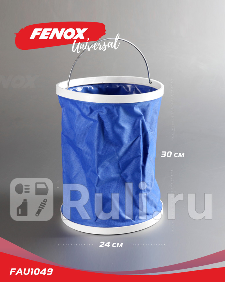 Ведро складное 13л 23629 см FAU1049 FENOX FAU1049 710₽