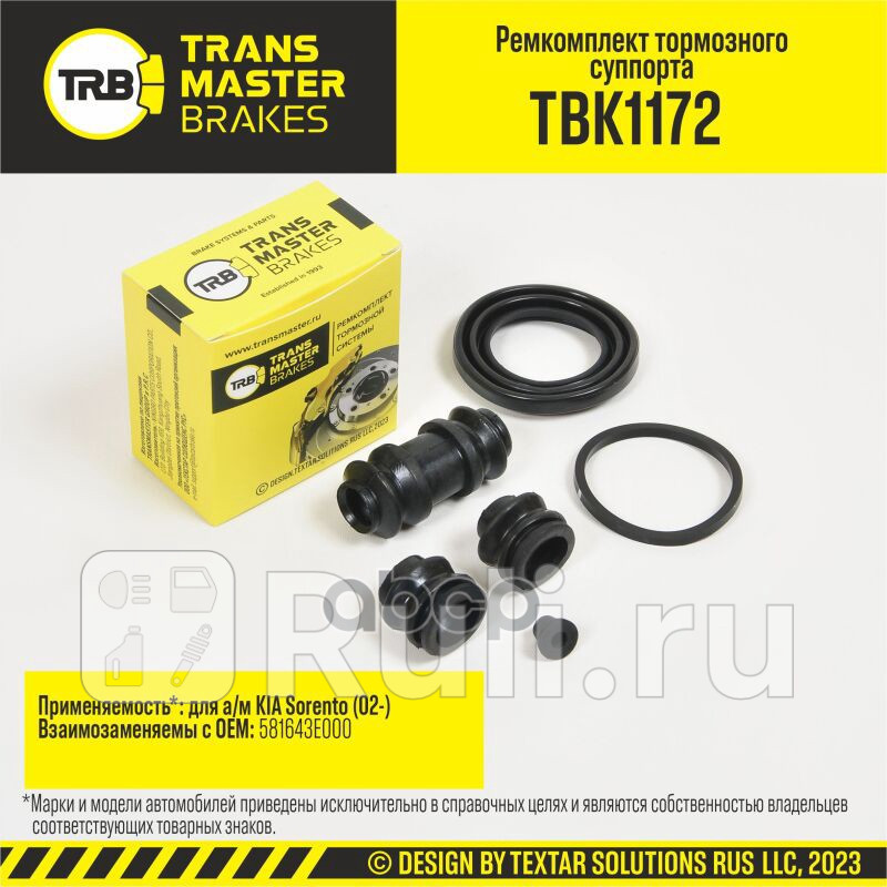 Ремкомплект тормозного суппорта 43 мм задняя ось для ам KIA Sorento 02- тс KASCO TRANSMASTER TRANSMASTER TBK1172 440₽