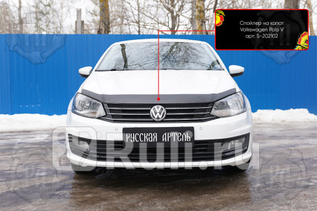 S-202112 - Дефлектор капота (Русская Артель) Volkswagen Polo седан (2010-2015) для Volkswagen Polo (2010-2015) седан, Русская Артель, S-202112