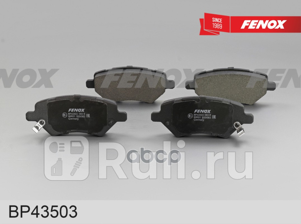 Колодки дисковые передние FENOX BP43503 0₽
