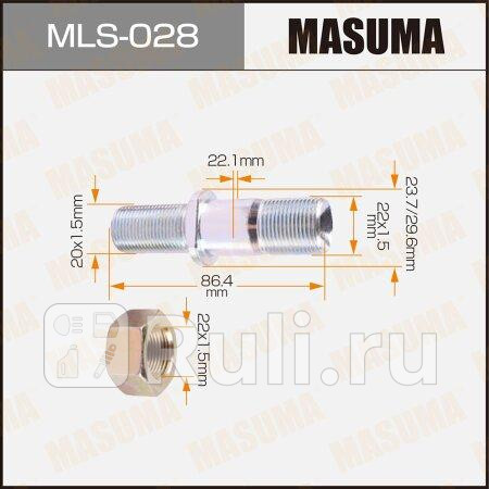 Шпилька для грузовика MASUMA MLS-028 520₽