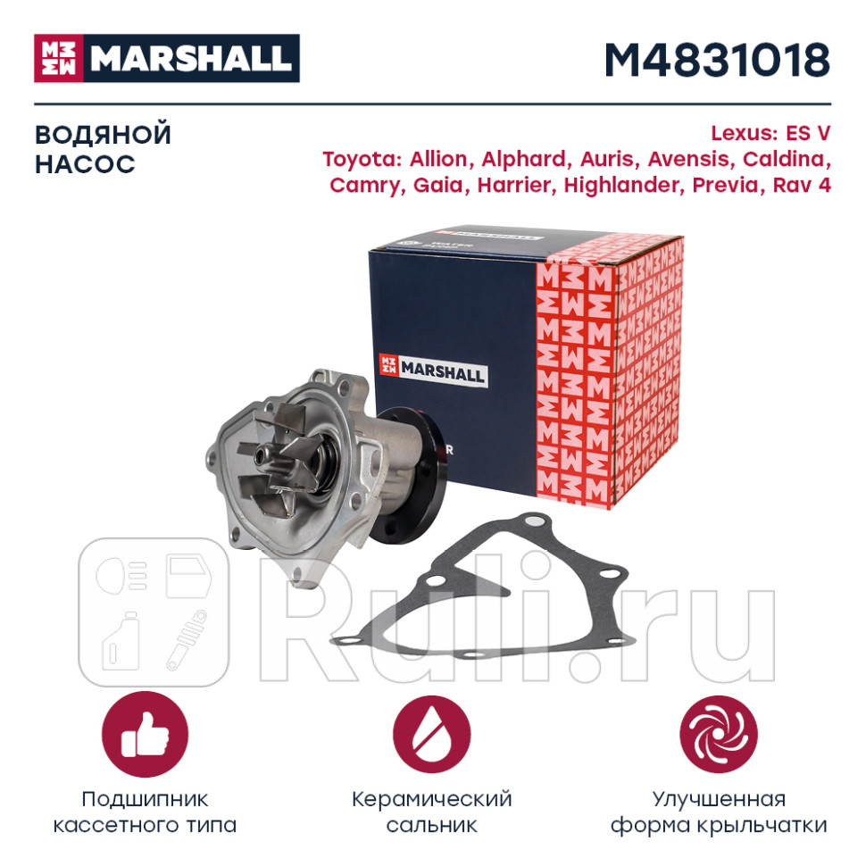 Помпа Toyota Avensis T250 03- Camry V30 V40 01-14 RAV4 00- 20-24 1AZFSE 2AZFE Marshall MARSHALL M4831018 2690₽