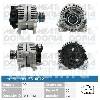 Генератор Meat Doria 5510012 16900₽