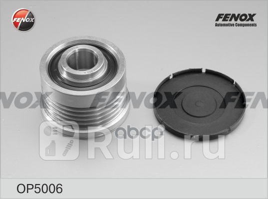 Обгонная муфта генератора Mitsubishi Carisma 00-06 Nissan Primastar 01- Interstar 02- Opel Movano FENOX OP5006 1500₽