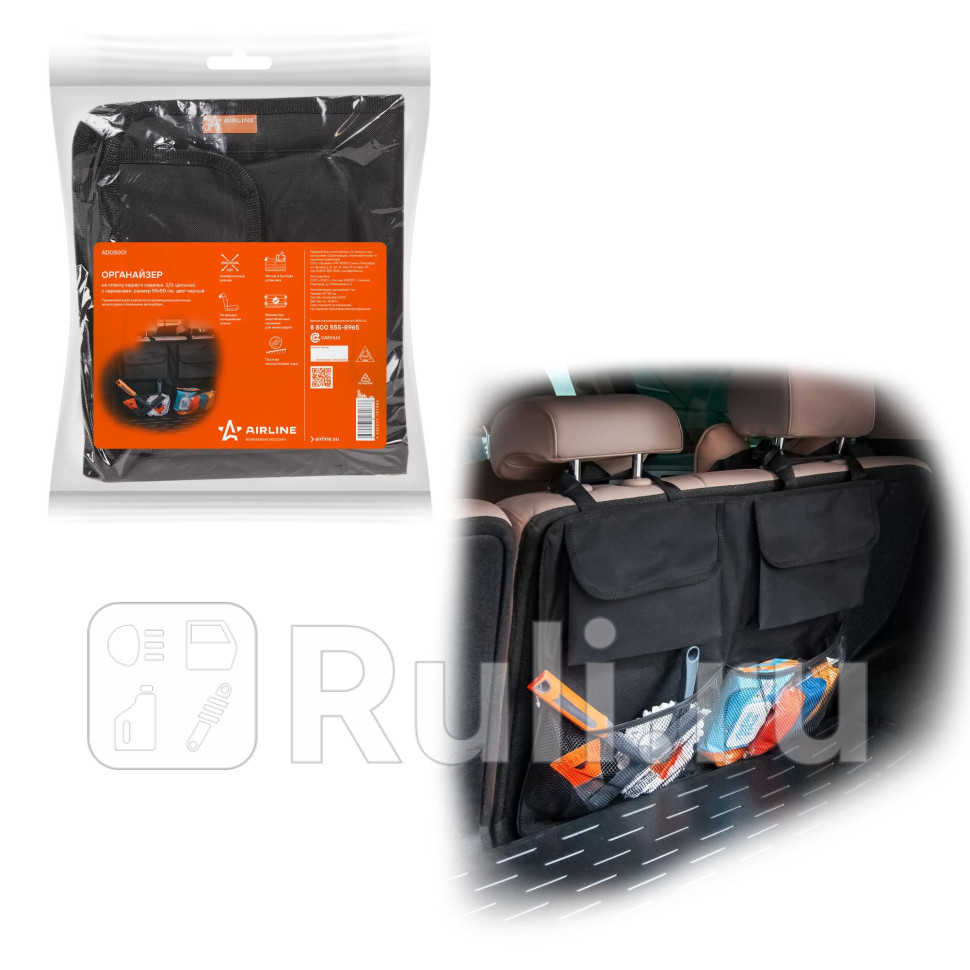Органайзер на спинку заднего сиденья 23 цельный с карманами черный ADOS001 AIRLINE ados001 1470₽
