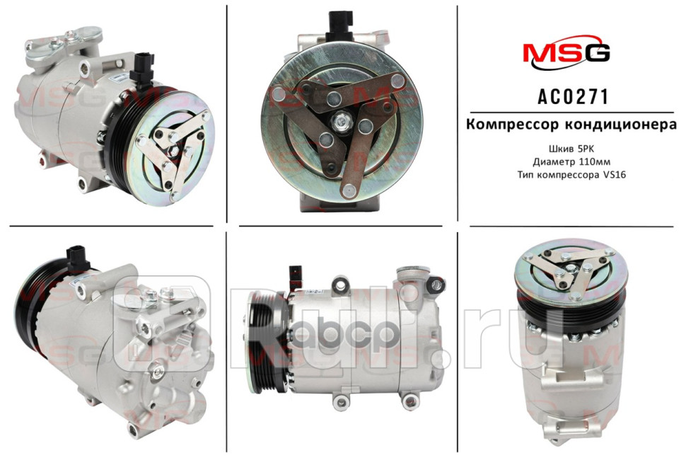 Компрессор кондиционера Ford C-Max 2003-2010 Ford Focus 2004-2011 Volvo C30 2006- AC0271 MSG AC0271 24060₽
