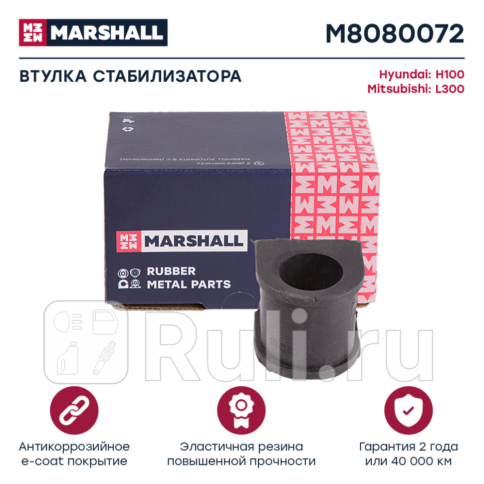 Втулка стабилизатора Hyundai H100 92- Mitsubishi L-300 86- MARSHALL M8080072 260₽