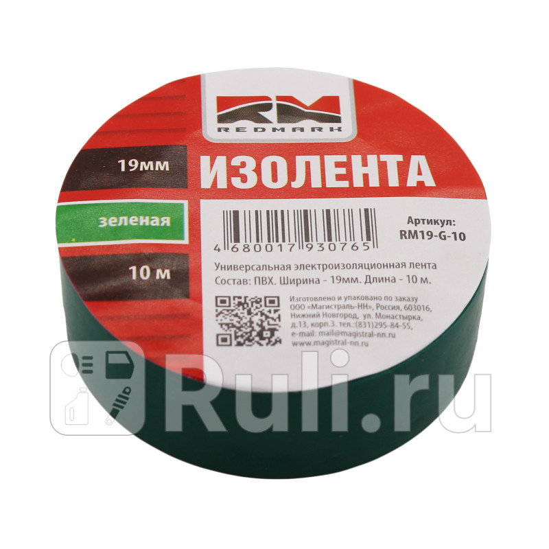 Изолента 19 мм х 10 м цв зеленый RedMark RM19G10 50₽