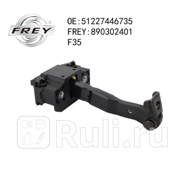 Ограничитель двери Frey 890302401 1500₽