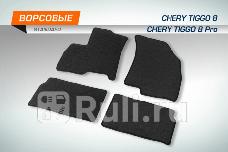 4090201 - Коврики в салон 4 шт. (AutoFlex) Chery Tiggo 8 Pro (2021-2021) для Chery Tiggo 8 Pro (2021-2021), AutoFlex, 4090201