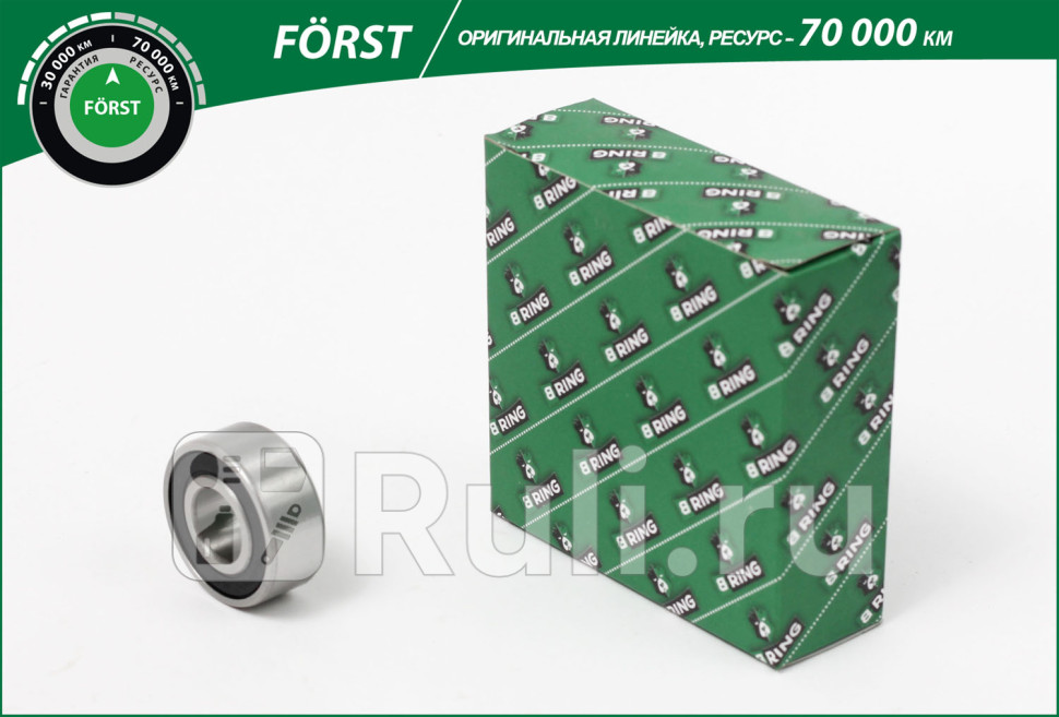 Подшипник 180502 генератора малый Г-2410 B-Ring B-RING BLS1333G 490₽