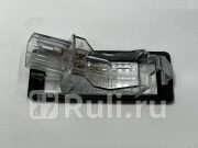 Подсветка номера ВАЗ X-Ray LADA 8200013577 2040₽