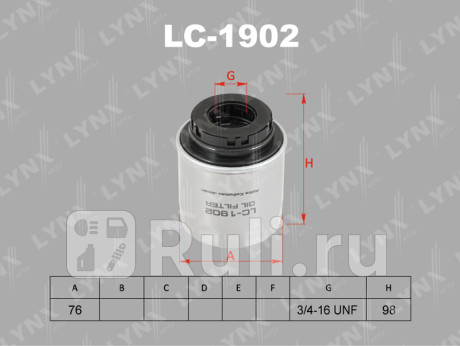 LC-1902 - Фильтр масляный (LYNXAUTO) Volkswagen Passat CC (2012-2017) для Volkswagen Passat CC (2012-2017), LYNXAUTO, LC-1902