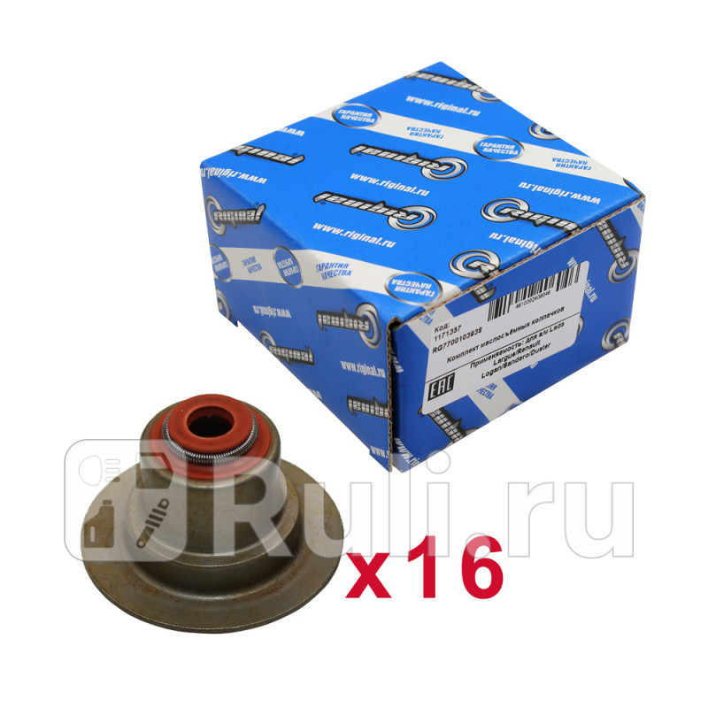 Колпачки маслосъемные кт 16шт для ам Lada LargusRenault LoganSanderoDuster Riginal RG7700103938 830₽