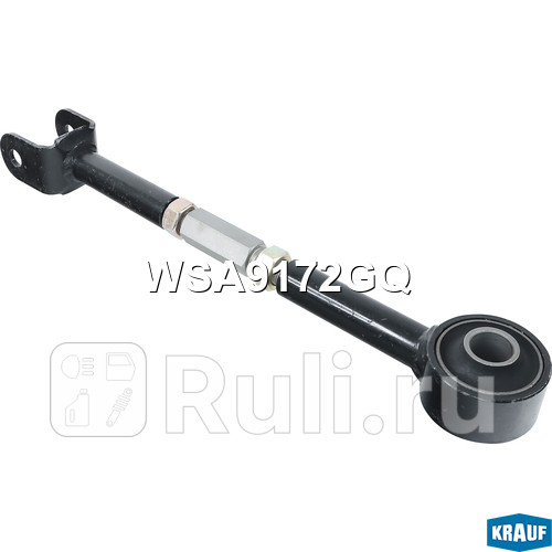 Рычаг подвески Krauf WSA9172GQ 2040₽
