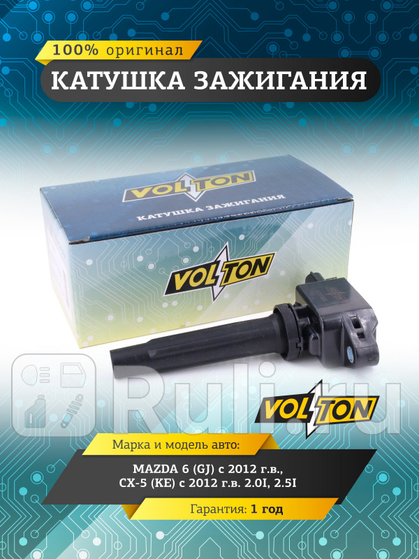 Катушка зажигания MAZDA 6 GJ 12CX-5 KE 12 20I25I VOLTON VLT3715026 1750₽