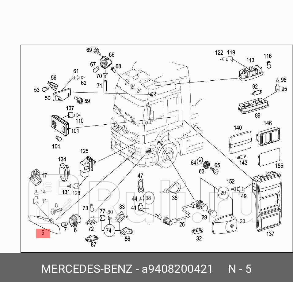 Указатель поворота правый MERCEDES 9408200421 4950₽