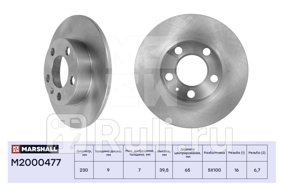 Диск тормозной VAG Octavia 96- Rapid 12- Polo sedan 09- Golf IV V 97- Jetta 05- задний Marshall MARSHALL M2000477 1800₽