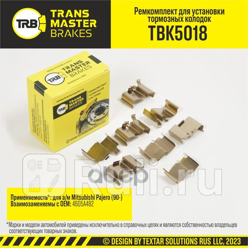Установочный комплект тормозного механизма дискового тормоза передняя ось для ам Mitsubishi Pajero TRANSMASTER TBK5018 510₽