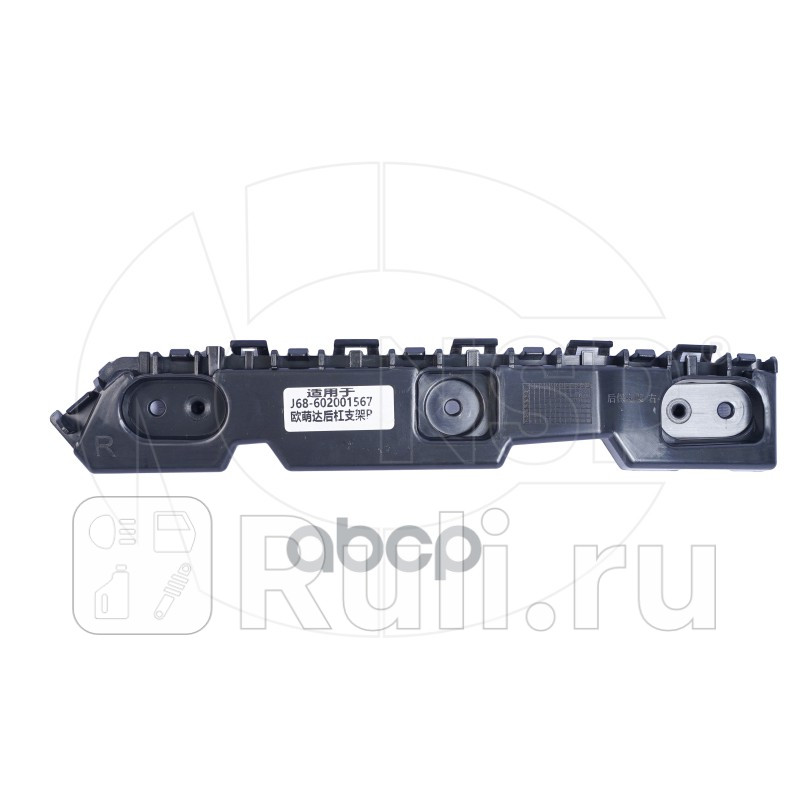 Кронштейн бампера заднего правый NSP NSP14602001567AA 780₽