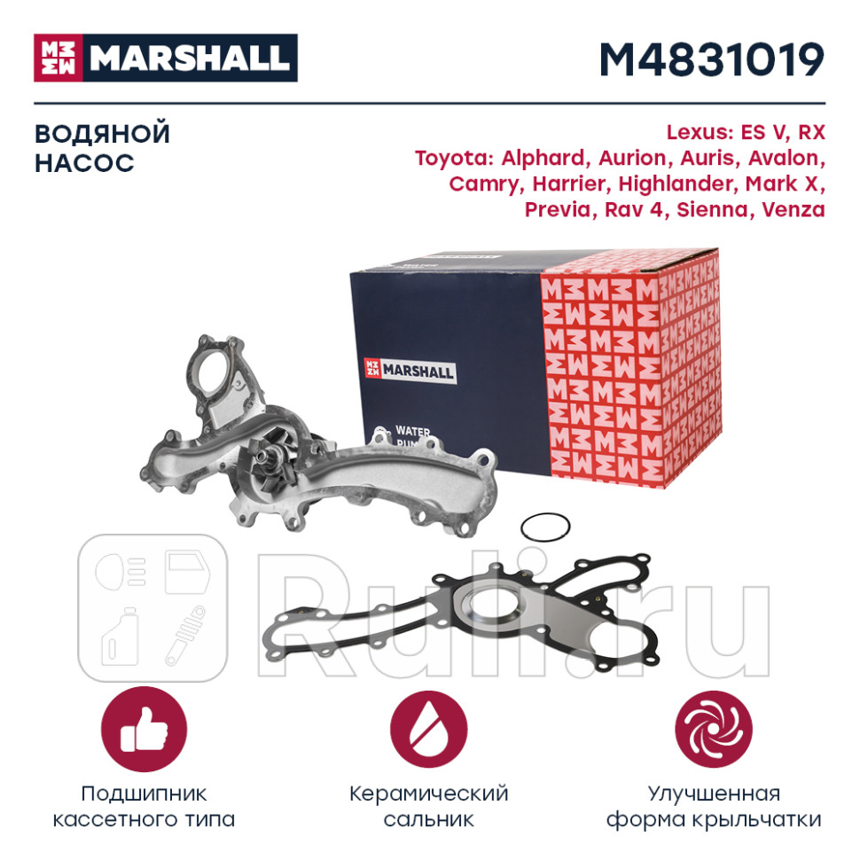 Помпа Toyota Camry V40 V50 06- Lexus ES 350 12- RX 350450h 06- 2GR-FE Marshall MARSHALL M4831019 7250₽