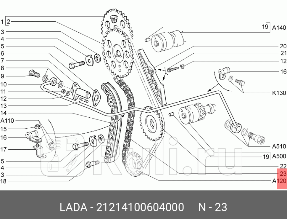 Цепь LADA 21214100604000 3030₽