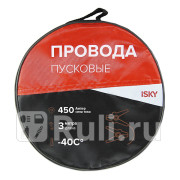 Провода прикуривания iSky, 450 Амп., 3 м, в сумке  iSky IJL450