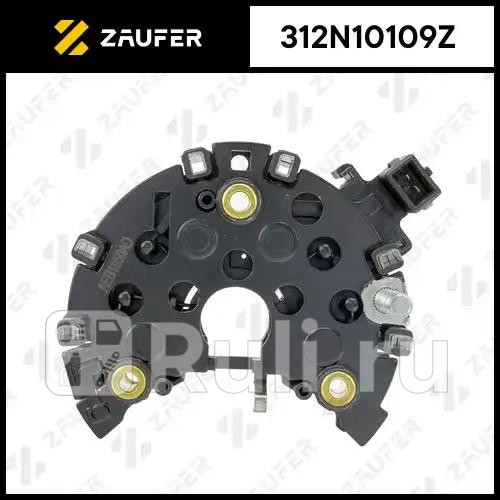 Диодный мост генератора ZAUFER 312N10109Z 4340₽