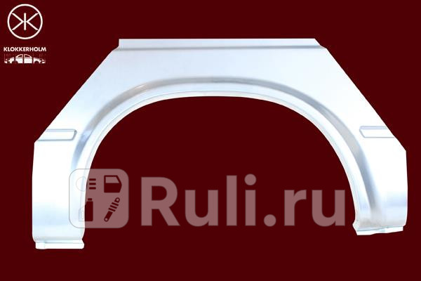 Ремонтная арка крыла правая задняя для Ford Transit 4 1991-1994 KLOKKERHOLM 2515598 2910₽