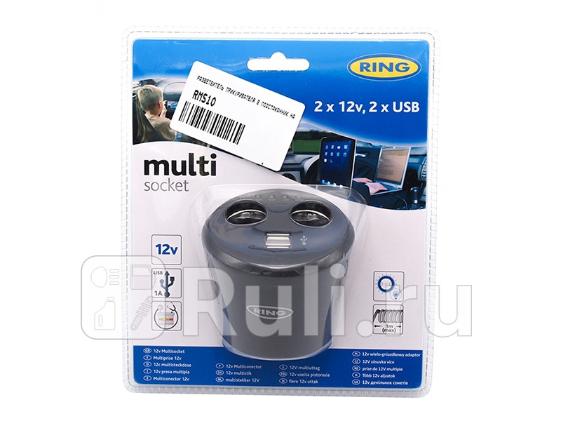 Разветвитель прикуривателя в подстаканник на 2 гнезда 2 USB разъема RING RMS10 680₽