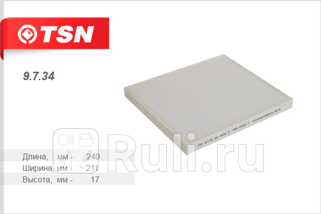 Фильтр салонный для Kia Spectra Иж 2004-2011 TSN 9734 230₽