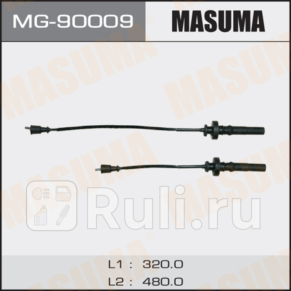 Провода вв Mitsubishi Lancer CS 00-09 Colt 00- 4G15 4G13 MASUMA MASUMA MG-90009 2690₽