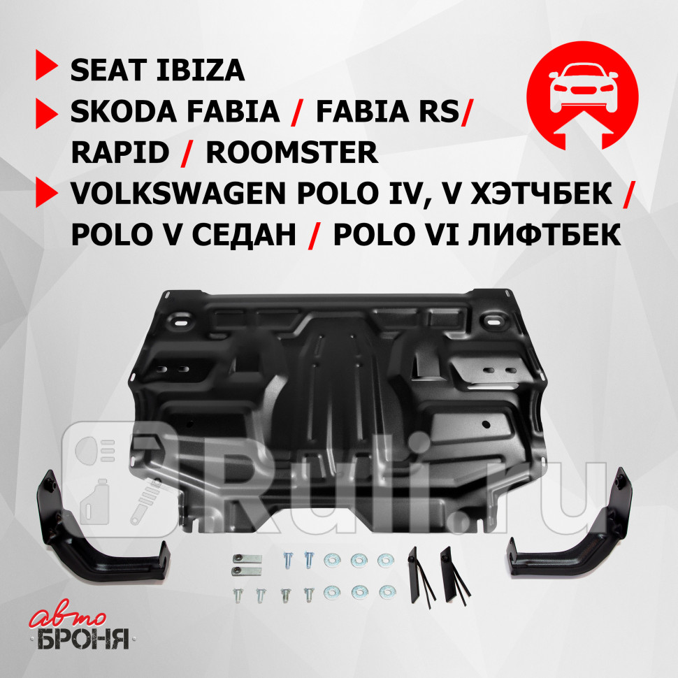 Защита поддона двигателя кпп для Volkswagen Polo седан 2010-2015 АвтоБроня 111058421 4270₽