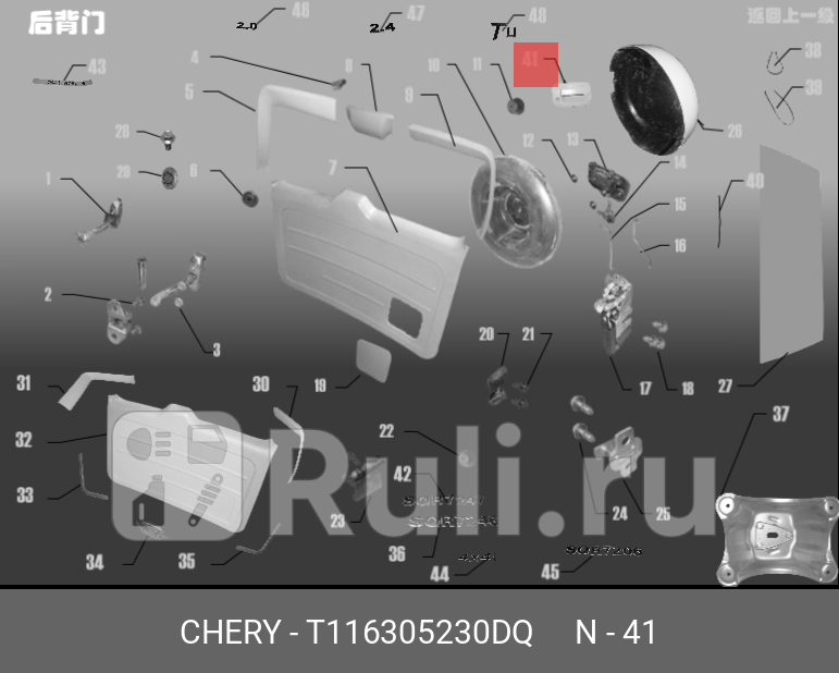Ручка 5-ой двери tiggo CHERY T11-6305230-DQ 1480₽