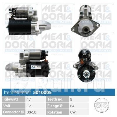 Стартер 12V 1 1KW Fiat Panda II Opel Corsa D S07 13 D Meat Doria 5010005 11300₽